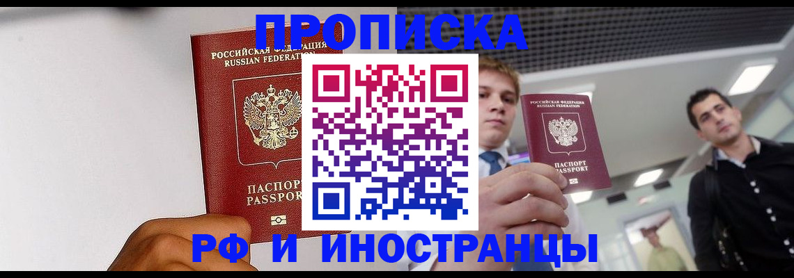 временная регистрация для всех в Кимовске