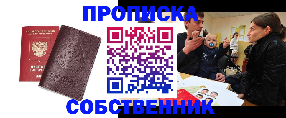 временная прописка в Кимовске
